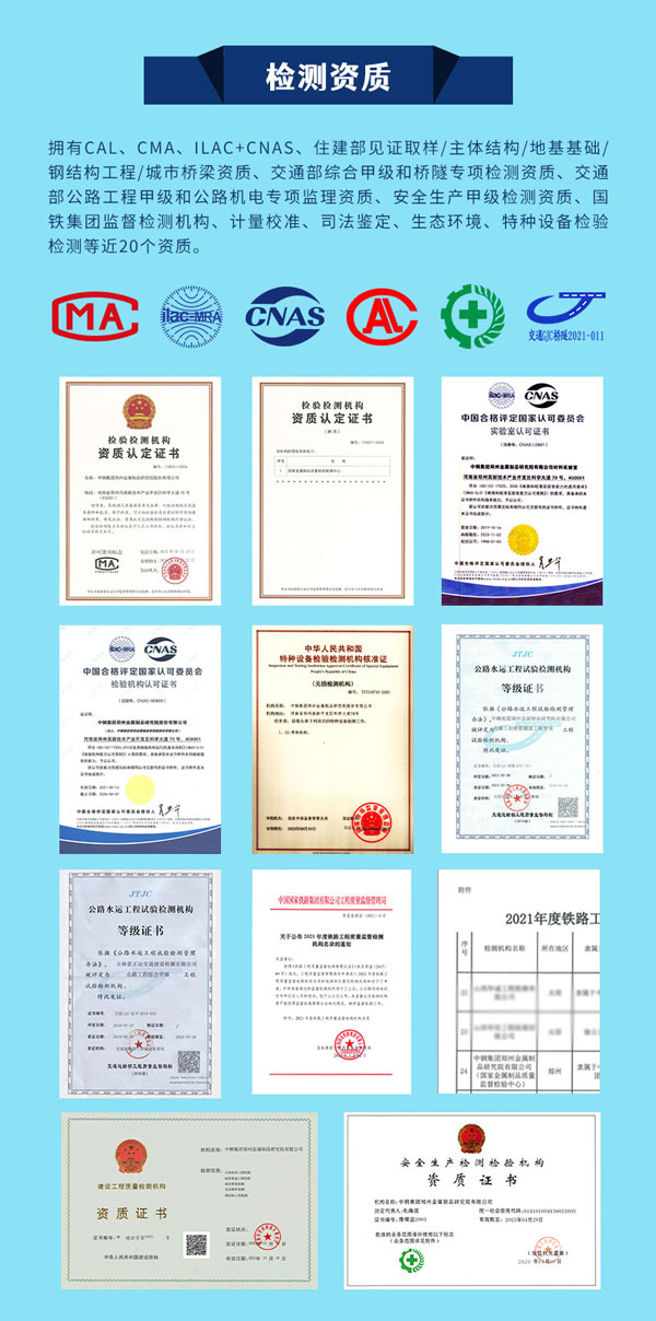 中鋼國檢檢測機(jī)構(gòu)檢測資質(zhì)匯總