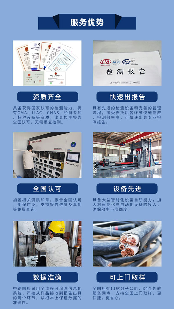 中鋼國檢的服務(wù)優(yōu)勢