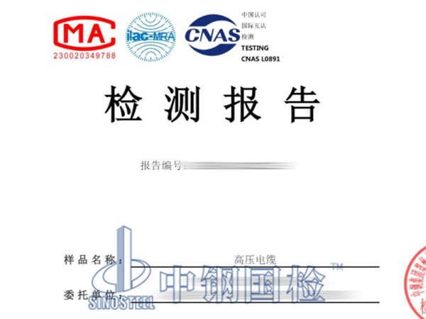 高壓電纜阻燃檢測報告