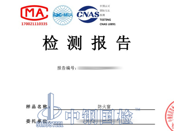 防火窗檢測報(bào)告封面圖