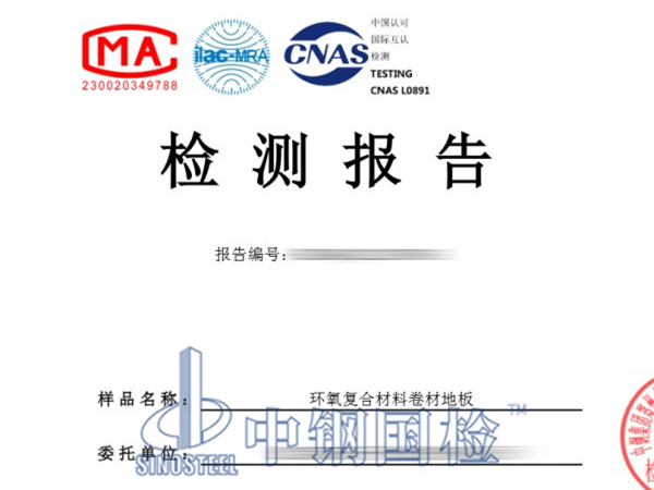 復(fù)合地板檢測(cè)報(bào)告