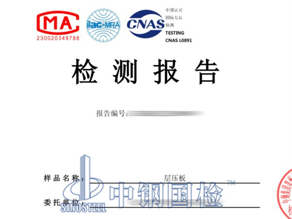 層壓板檢測(cè)報(bào)告圖