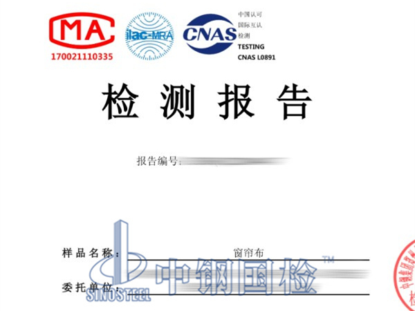 窗簾布燃燒性能氧指數(shù)檢測(cè)報(bào)告