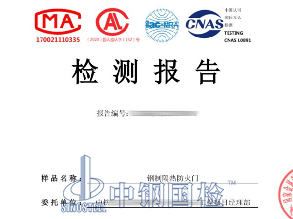 防火門耐火檢測(cè)報(bào)告