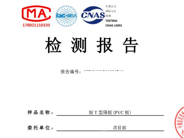 pvc板防火檢測報(bào)告圖