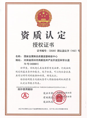 資質(zhì)認(rèn)定授權(quán)證書