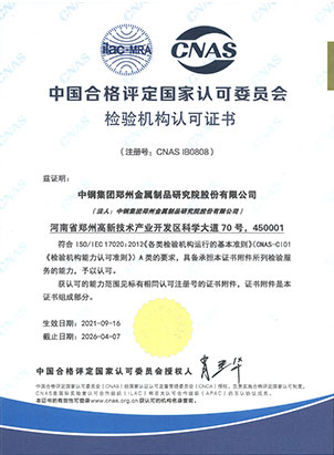 國家委員會檢驗(yàn)機(jī)構(gòu)認(rèn)可證書