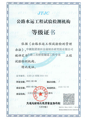 橋梁隧道工程試驗(yàn)檢測機(jī)構(gòu)證書